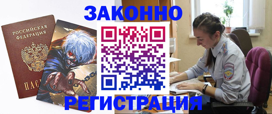 прописка для военкомата в Электроуглях