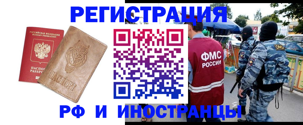 прописка в Электроуглях
