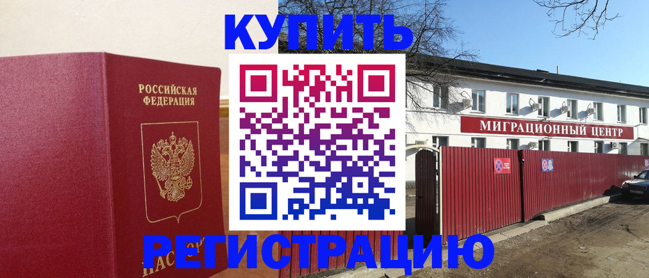 временная регистрация собственник в Электроуглях