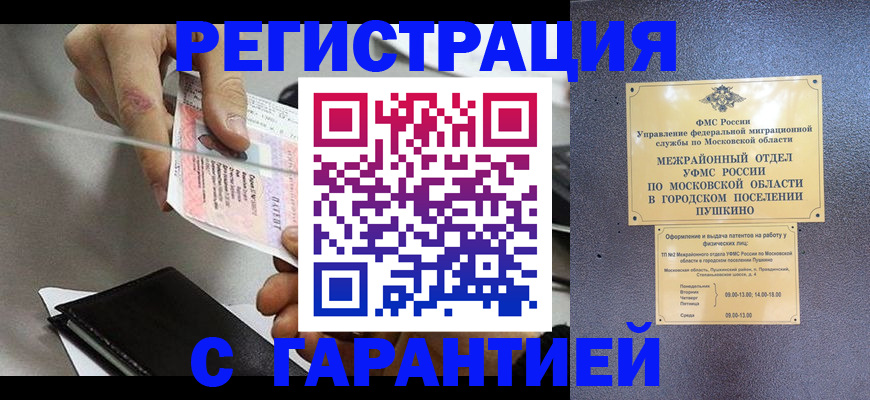 временная прописка в Электроуглях
