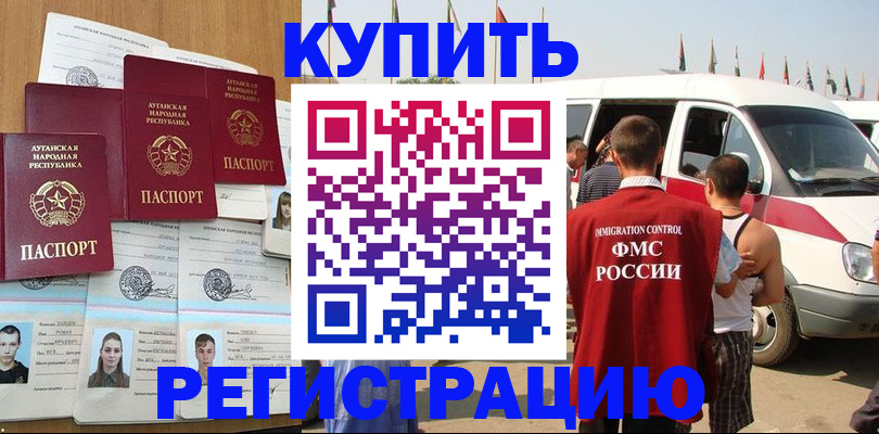 временная регистрация адрес в Электроуглях