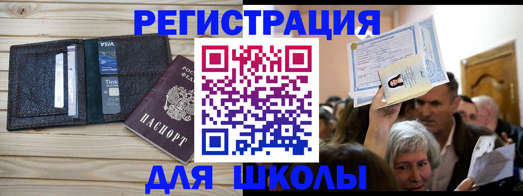 прописка для кредита в Электроуглях